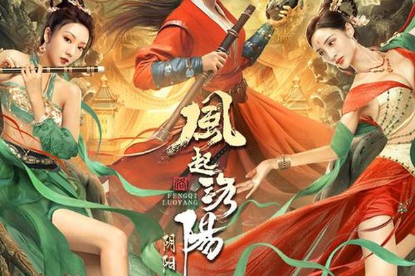 风起洛阳之阴阳界免费观看