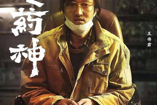 我不是神药