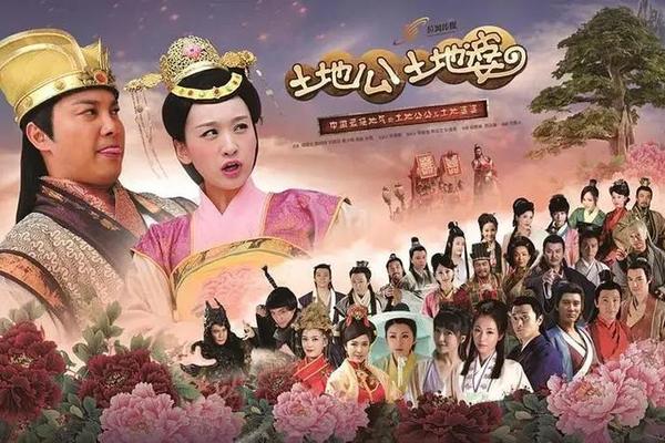 土地公传奇