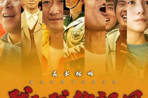 我和我的祖国在线播放