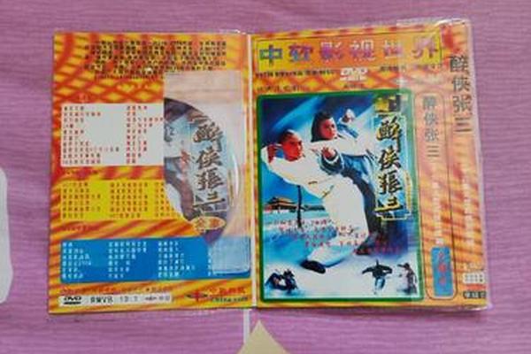 醉侠张三