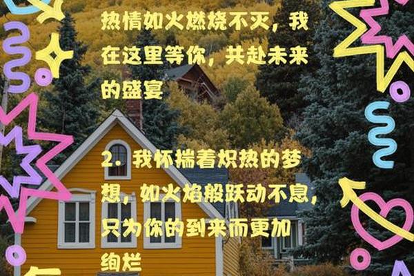 热情如火