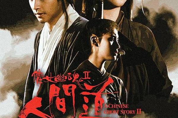 倩女幽魂2粤语