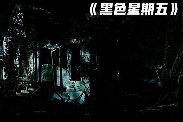 黑色星期5