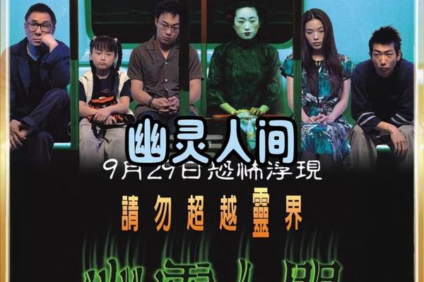 幽灵人间