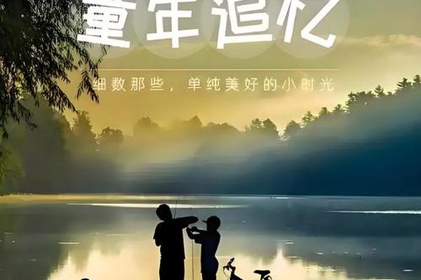 童年往事