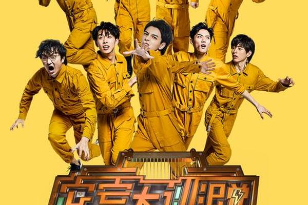 密室大逃脱第二季第二期