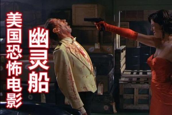 幽灵船2