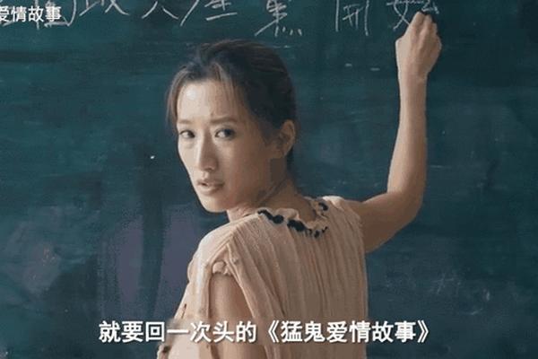 猛鬼爱情故事