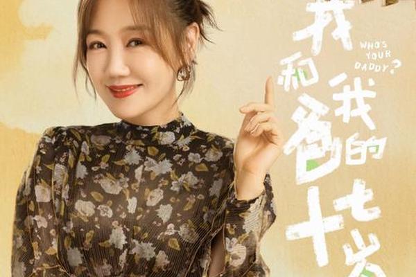 我和我爸的十七岁