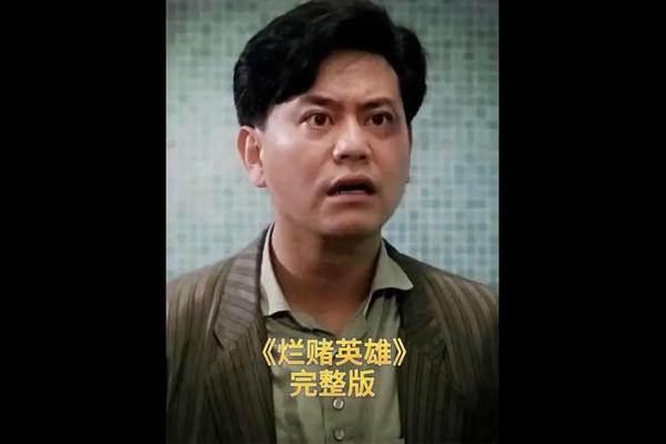 陈百祥粤语电影