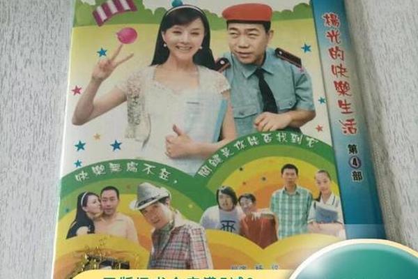 杨光快乐生活第4