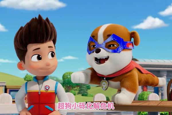 汪汪队立大功在线观看
