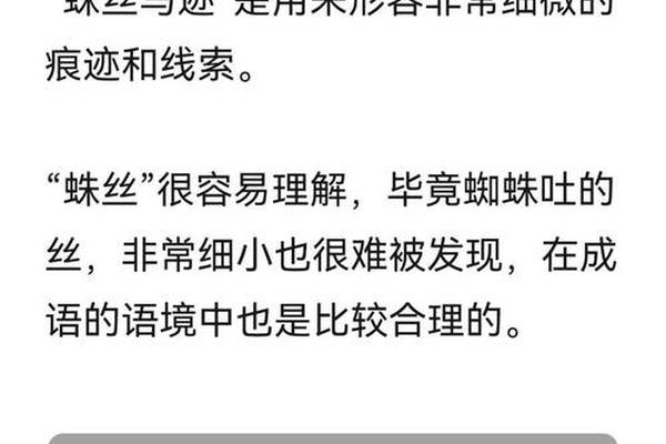 蛛丝马迹