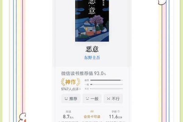 恶意