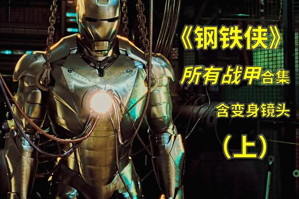 钢铁侠 百度影音