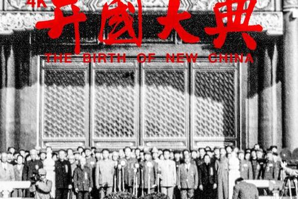 开国大典电影