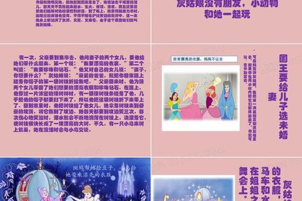 灰姑娘故事2