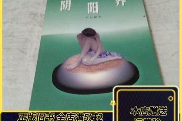 阴阳界