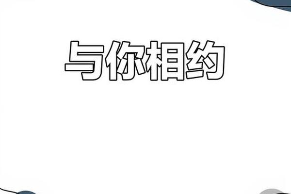 与你相约