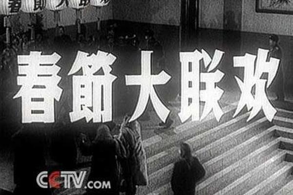 1986年春节联欢晚会