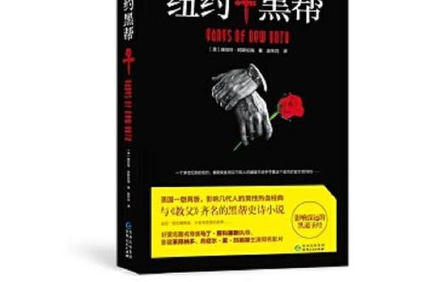 纽约黑帮