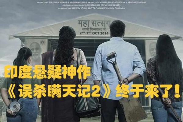 误杀瞒天记2