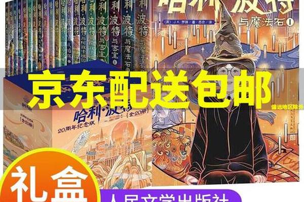 哈利波特国语版全集