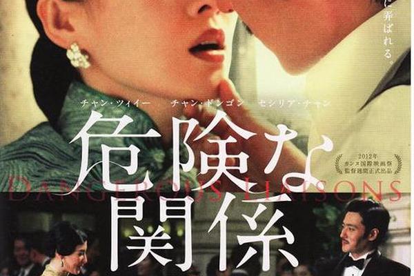 危险关系在线观看免费完整版