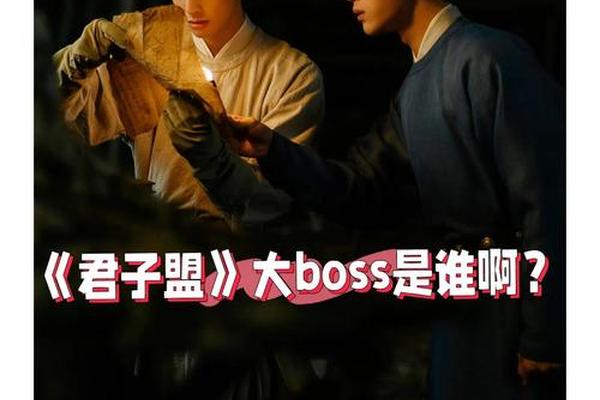 君子盟演员表