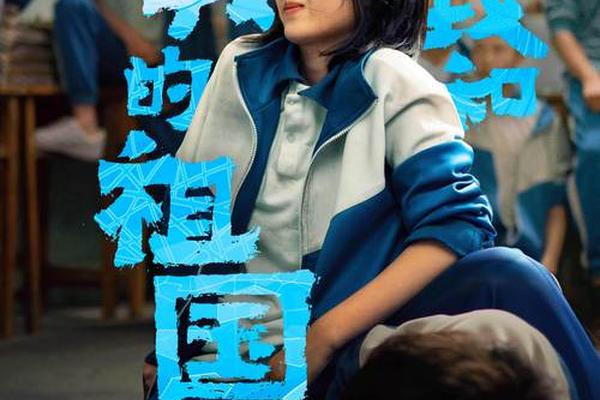 我和我的祖国电影观看