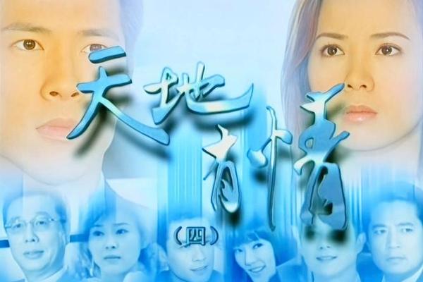天地有情高清