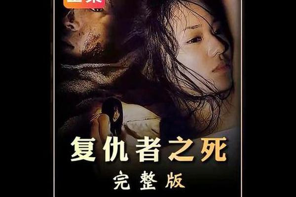 复仇者之死在线观看
