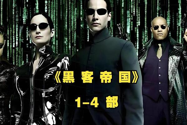 黑客帝国在线看