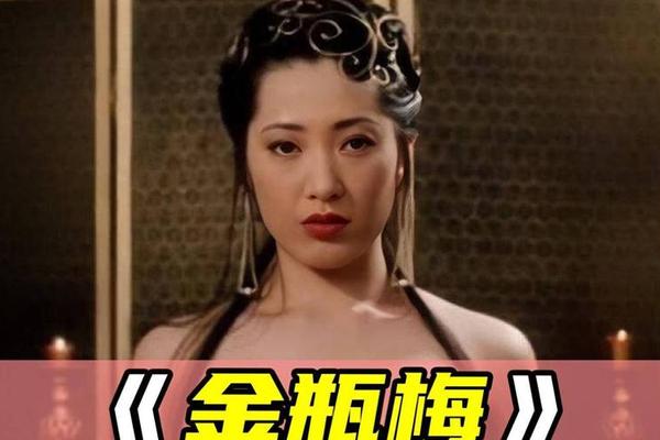 金瓶梅2迅雷下载