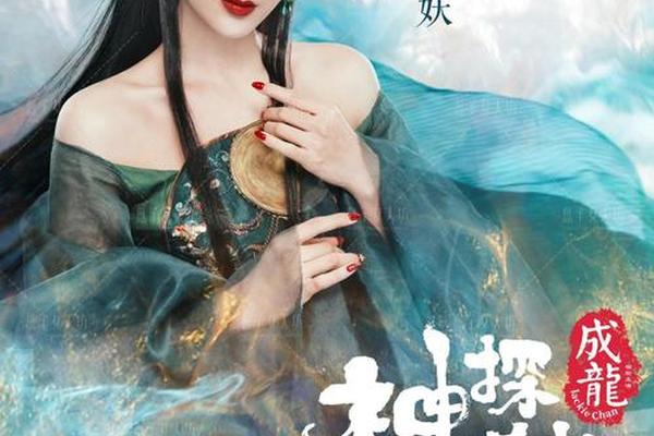 神探蒲松龄电影