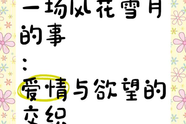 一场风花雪月的故事