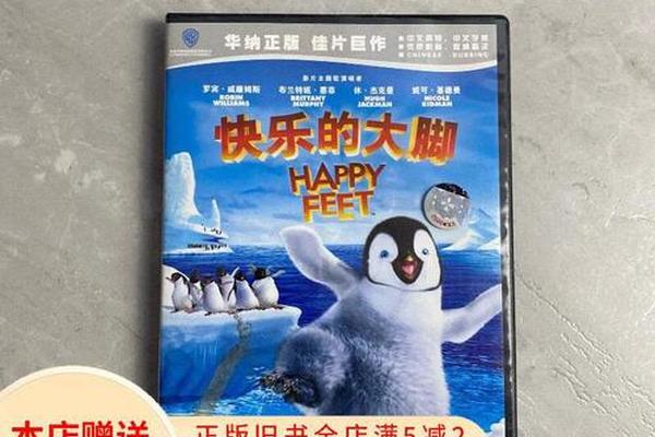 快乐的大脚1国语版