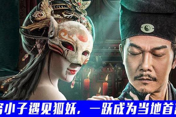 狐狸精电影