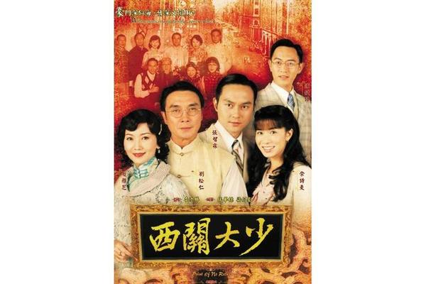 西关大少粤语