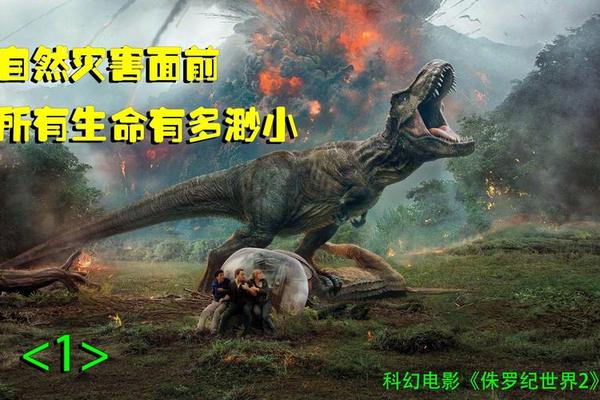 侏罗纪世界2电影