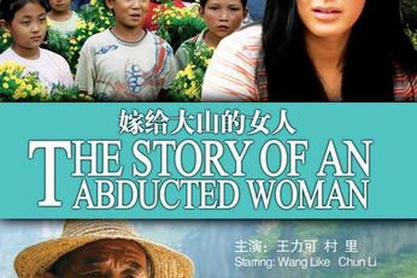 嫁给大山的女人电影