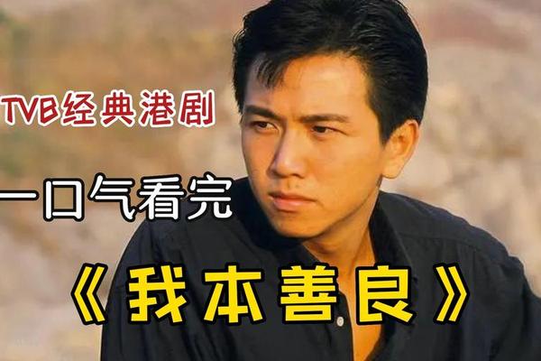 我本善良在线观看