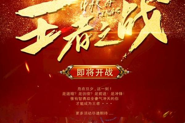 王者之战