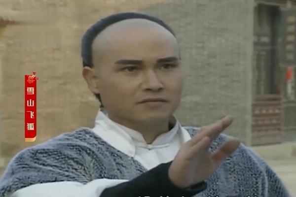 雪山飞狐孟飞版