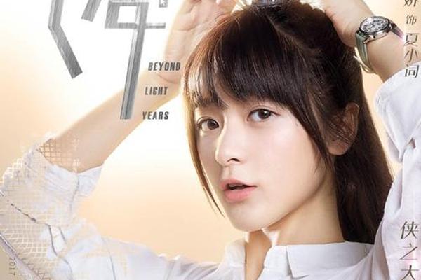 初遇在光年之外 电视剧
