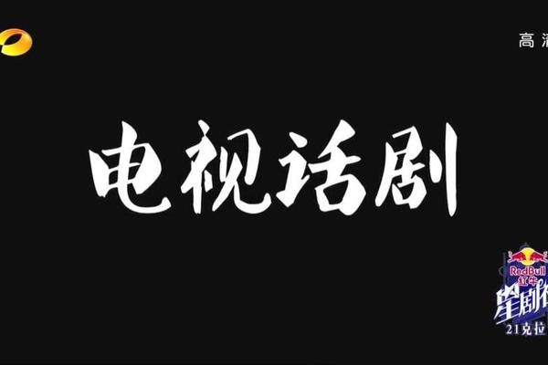 星剧社21克拉在线观看