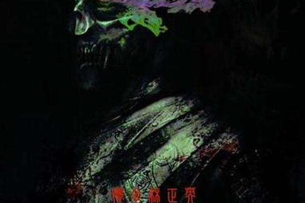 僵尸归来2消失的御林军