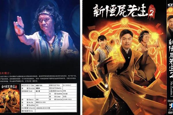 新僵尸先生2