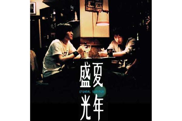 盛夏光年百度影音